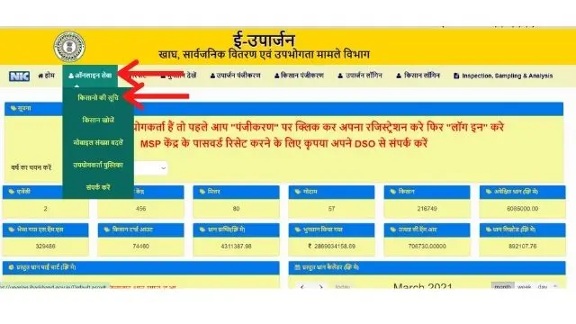jharkhand e uparjan online