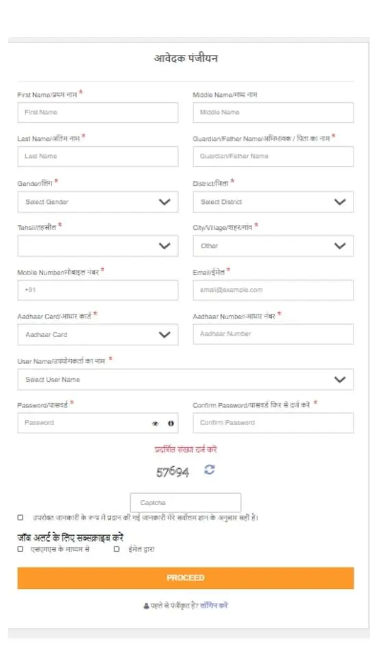 MP Rojgar Registration Form