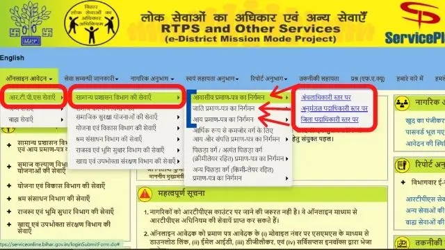RTPS Bihar praman patra