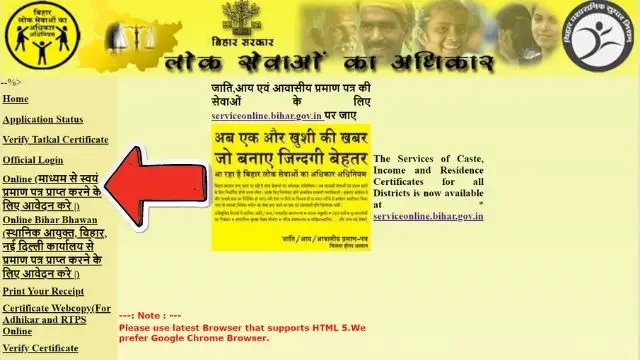RTPS Bihar online certificate