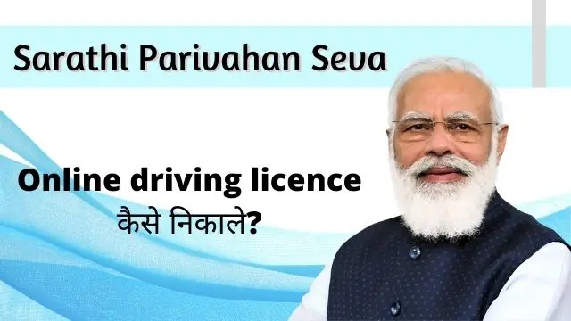 Sarathi parivahan seva driving licence