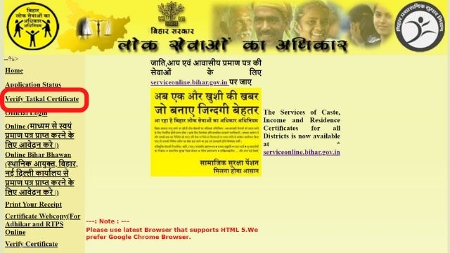 RTPS Bihar verify tatkal certificate