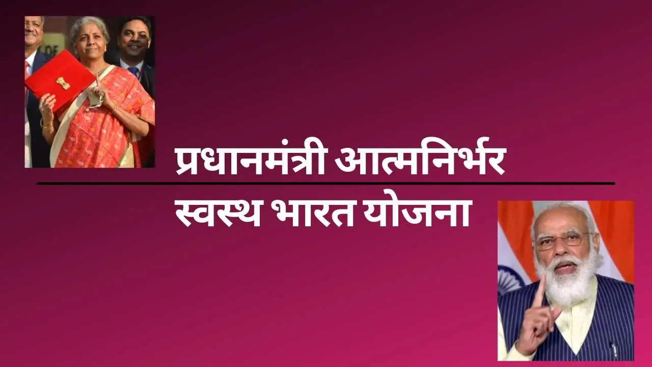 atmanirbhar swasth bharat yojana