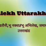 Bhulekh UK 2024, Devbhoomi | Bhulekh Uttarakhand