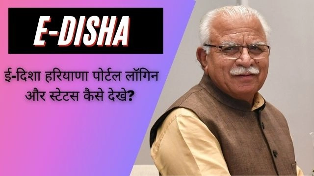 E Disha Haryana