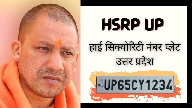 Read more about the article Book My HSRP UP Online 2022 : High Security Number Plate HSRP UP