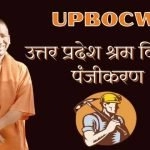 श्रमिक पंजीयन कार्ड UPBOCW 2024 Labor Registration