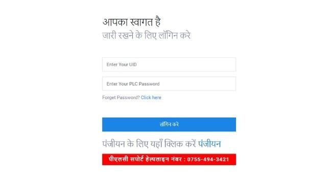 Vimarsh MP PLE Login