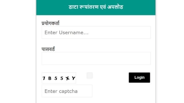 भूलेख उत्तराखंड डाटा रूपांतरण एवं अपलोड