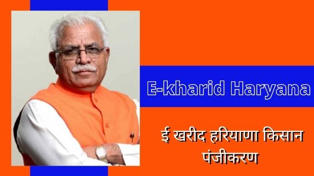 Read more about the article ekharid 2022 : Ekharid Haryana, ekharid farmer registration, ईखरीद हरयाणा
