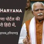 Intra Haryana 2023 Mis Login | Intraharyana