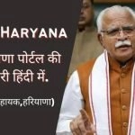 Intra Haryana 2024 Mis Login | e Salary Slip, intrahry.gov.in login