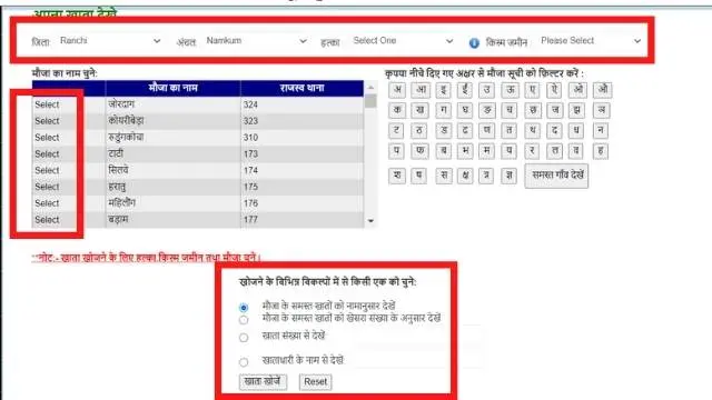 Portal Apna khata khoje