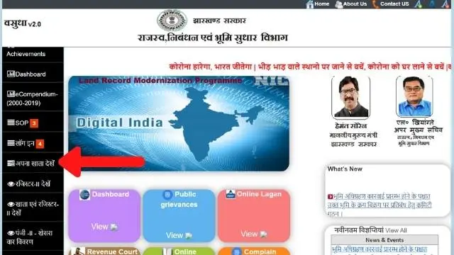 Jharbhoomi apna khata