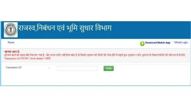 Rajsva nimbandhan vibhag