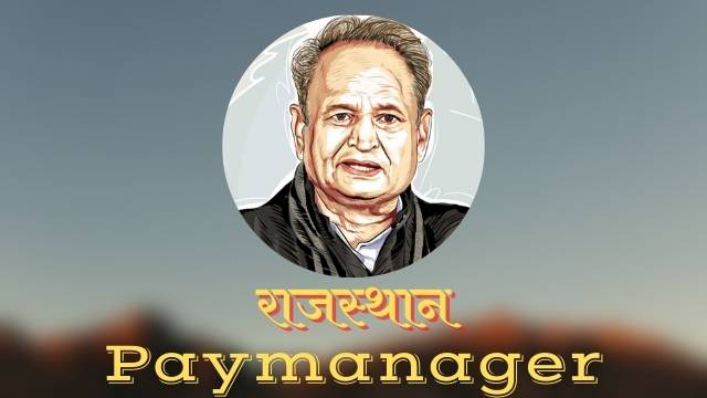 You are currently viewing Paymanager 2024, पेमैनेजर लॉगिन और सैलरी स्लिप डाउनलोड कैसे करें?