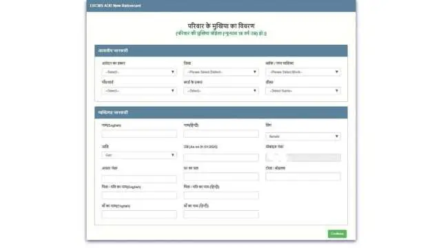 Jharkhand ration card application form
