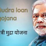 Pradhan Mantri Mudra Yojana 2022, मुद्रा लोन ऑनलाइन अप्लाई | PMMY