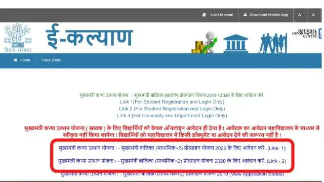 Bihar Kanya Utthan Yojana Website