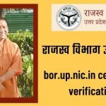 bor.up.nic राजस्व विभाग उत्तर प्रदेश, bor.up.nic.in certificate verification