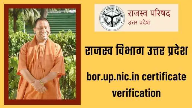 Read more about the article bor.up.nic राजस्व विभाग उत्तर प्रदेश, bor.up.nic.in certificate verification.