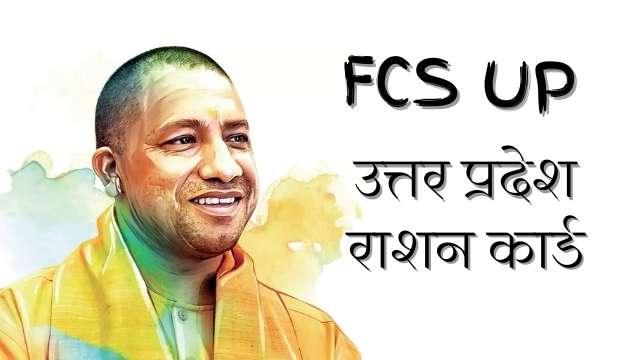 Read more about the article FCS UP, उत्तर प्रदेश राशन कार्ड , fcs up gov in | UPFCS