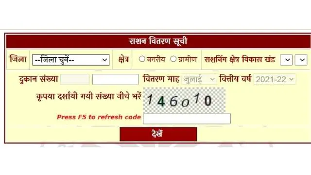 UP Ration card