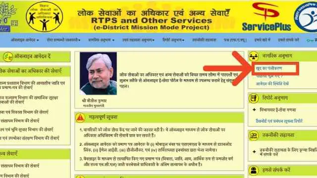 Bihar Service Plus Portal Registration
