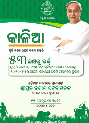 kalia yojana banner