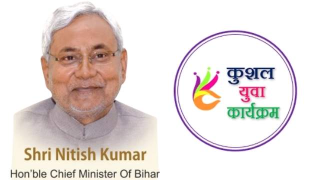 You are currently viewing BSDM Bihar Skill Development Mission 2024, बिहार कुशल युवा प्रोग्राम | KYP
