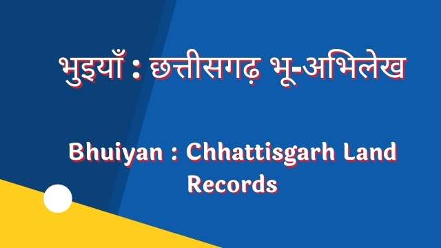 Read more about the article Bhuiya : छत्तीसगढ़ भुइयां, CG bhuiya, Chhattisgarh Land Records, cgbhuiya