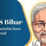 Epos Bihar, बिहार राशन कार्ड, epos bihar gov in login, PDS Bihar