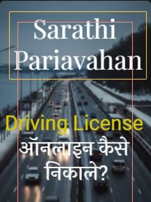 Read more about the article Sarathi parivahan