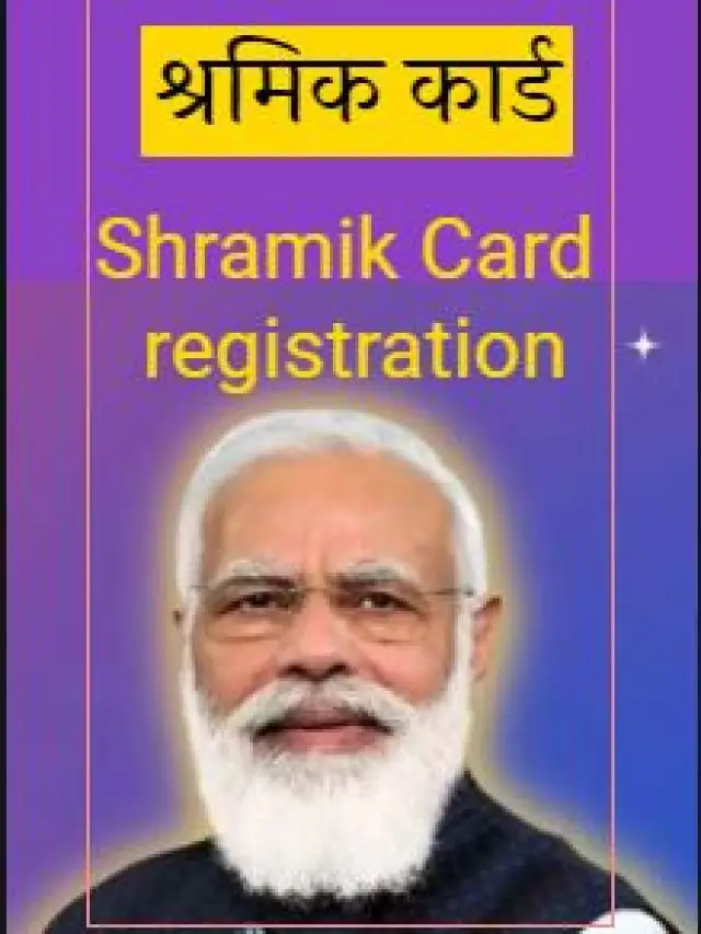 Read more about the article Shramik card online