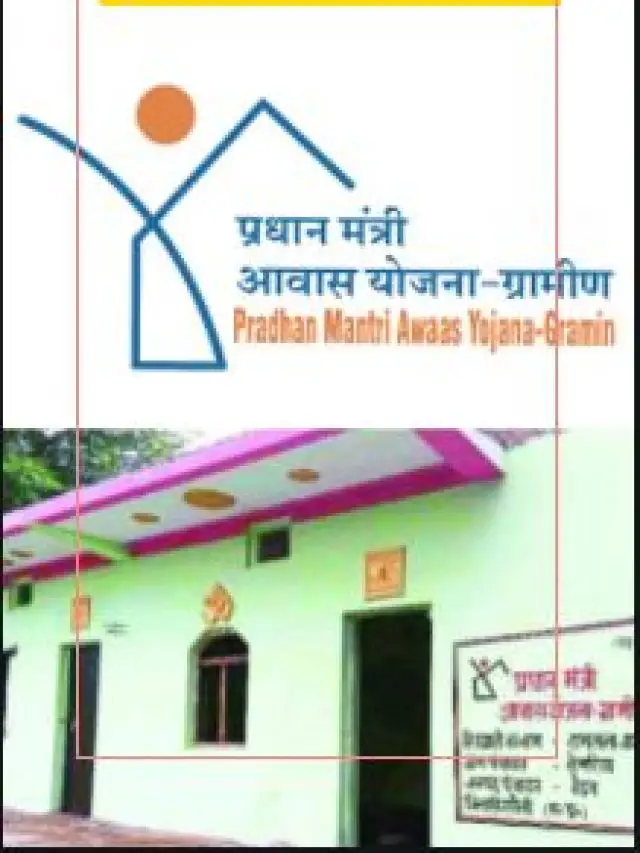 Read more about the article PM awas yojana gramin