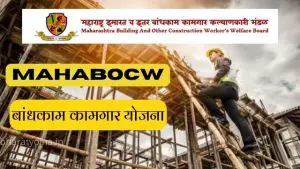 Read more about the article Mahabocw in Bandhkam kamgar 2023, बांधकाम कामगार योजना