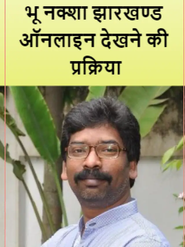 Read more about the article Bhu naksha Jharkhand