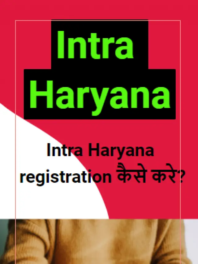 Read more about the article Intra Haryana