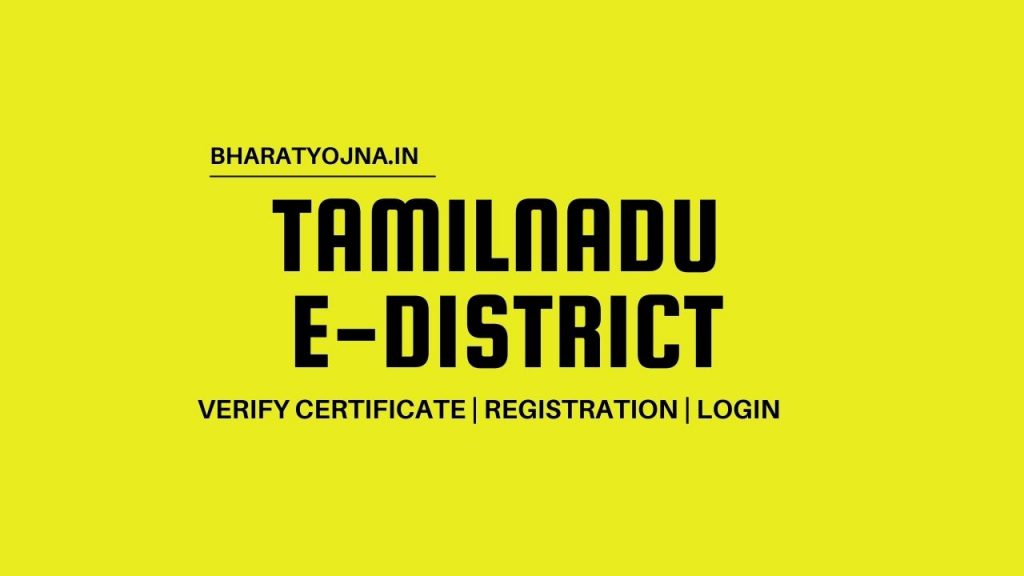 Tamil Nadu E District 2024 Verify Certificate, Register tnedistrict