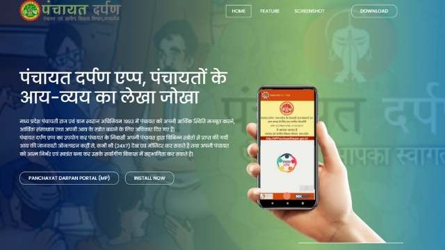 MP panchayat darpan mobile app