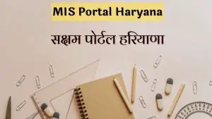 Read more about the article MIS Portal Haryana DSE Login, Saksham Haryana education portal
