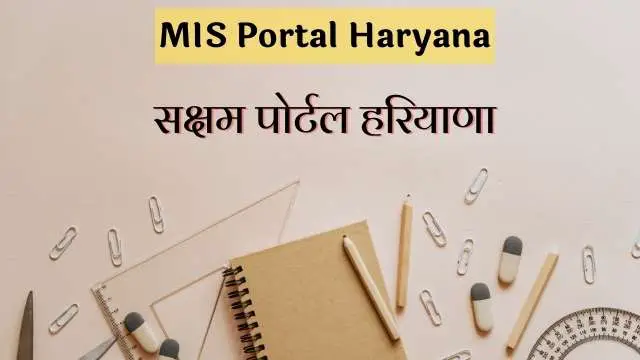 Read more about the article MIS Portal Haryana DSE Login, Saksham Haryana education portal.