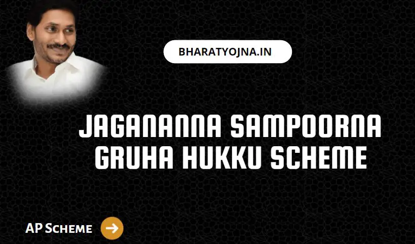 Read more about the article Jagananna Sampoorna Gruha Hakku Scheme: Registration & Benefits