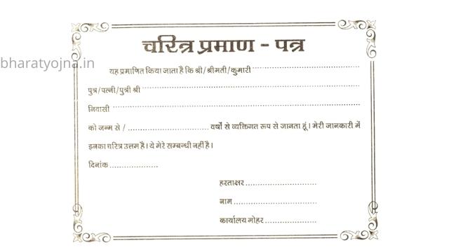 Character certificate