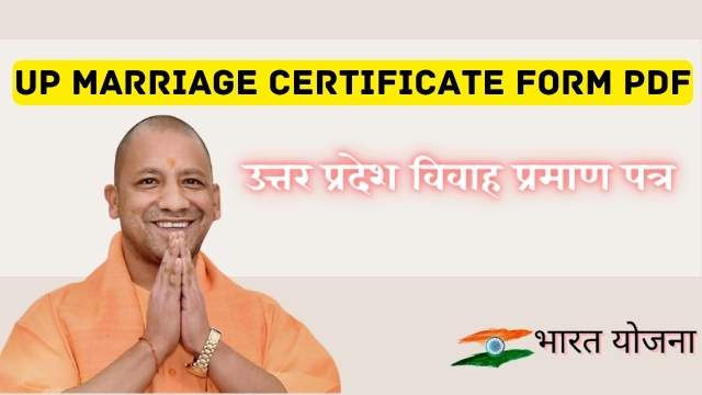 You are currently viewing UP Marriage Certificate Form PDF 2023, उत्तर प्रदेश विवाह प्रमाण पत्र