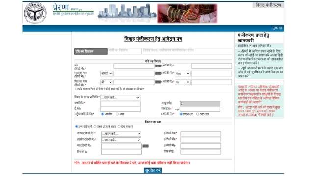 UP marriage registration online form