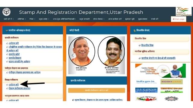UP marriage registration online