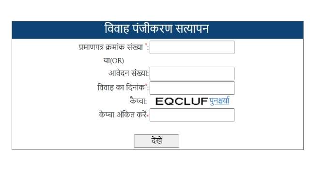 UP marriage registration verification