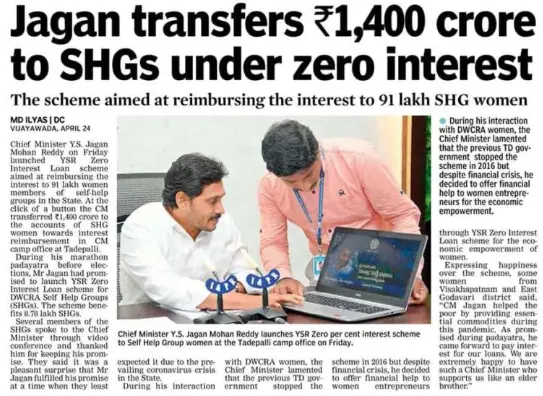 1400 crore interest free loan transfer news