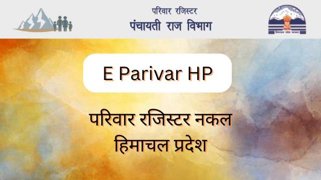 Read more about the article Eparivar, परिवार रजिस्टर नकल हिमाचल प्रदेश, Parivar Register | E Parivar HP